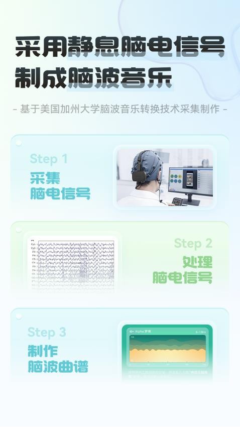 开智脑波官网版v1.0.0 4