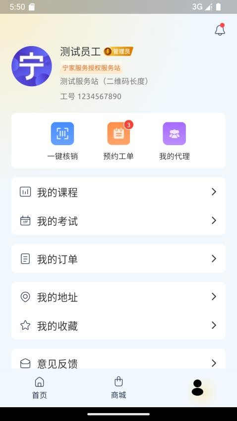 宁家服务企业版软件v1.1.0(2)