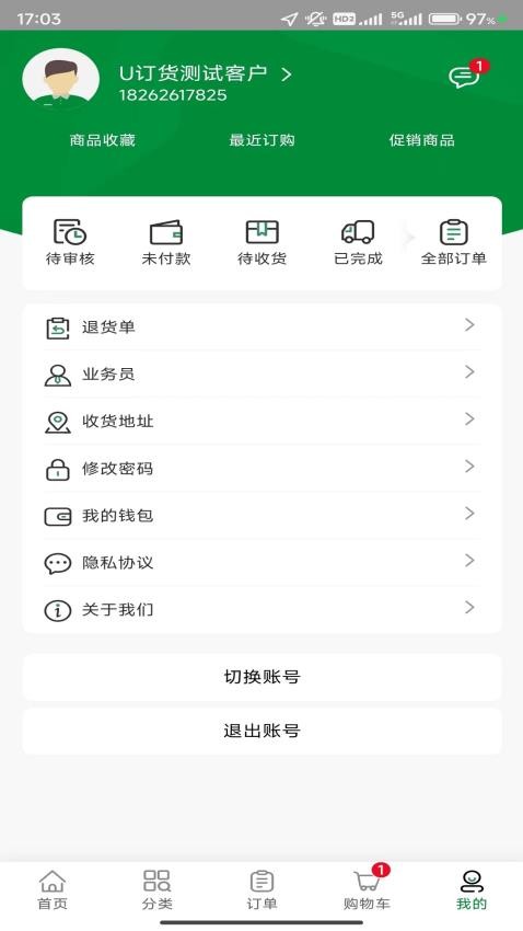 公牛云订货App