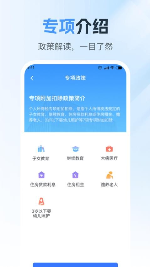 个税退税掌上通最新版v1.0.0(2)