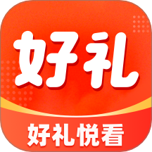 好礼悦看手机版 v1.0.1