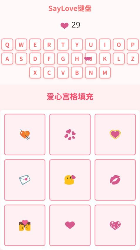 SayLove键盘最新版v1.0.5.122257012111(3)