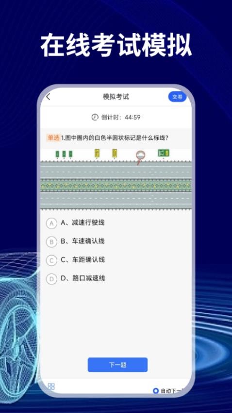 免費駕證考試通官方版v1.0.0 1