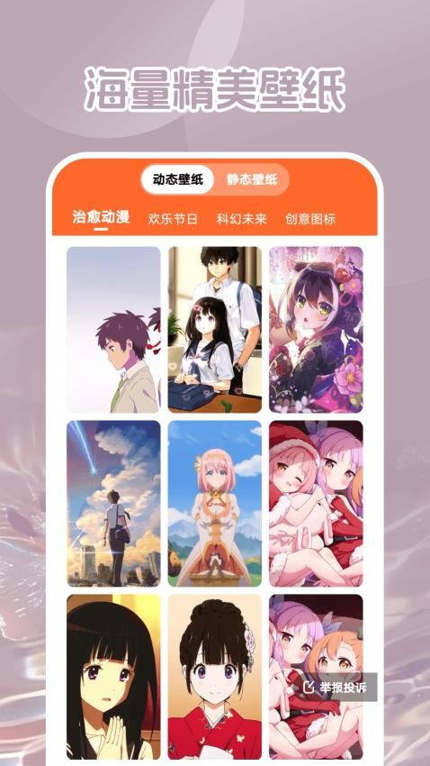 可萌壁纸免费版v1.6.0(1)