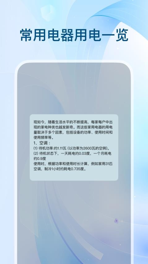 全网水电查询官网版v1.0.0(2)