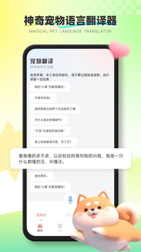 人宠交流器最新版v1.0.1 3