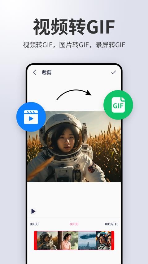 動圖制作gif助手官方版v2.1.4 2