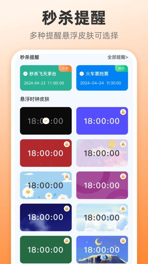 全屏悬浮时钟iClock起床闹钟软件v3.2.6(3)