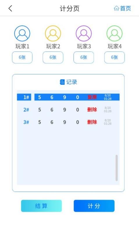 蛇仔计分器手机版v1.0.0(4)