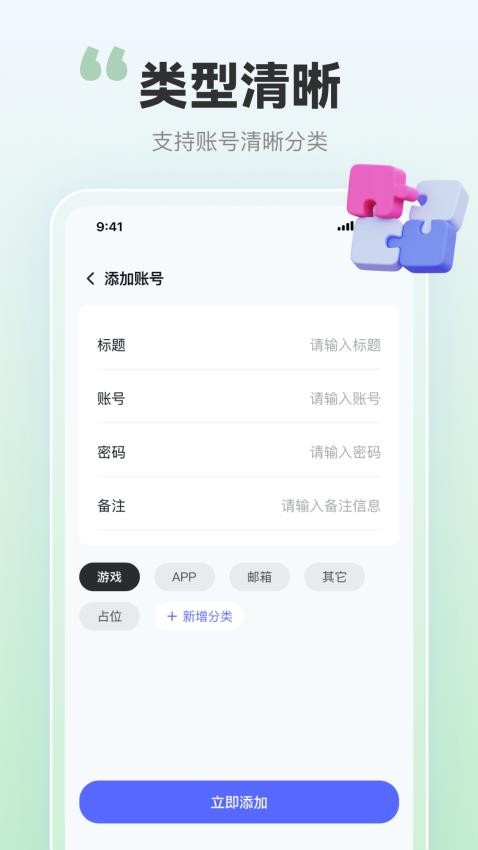 帐号盒子软件v1.2.5(3)