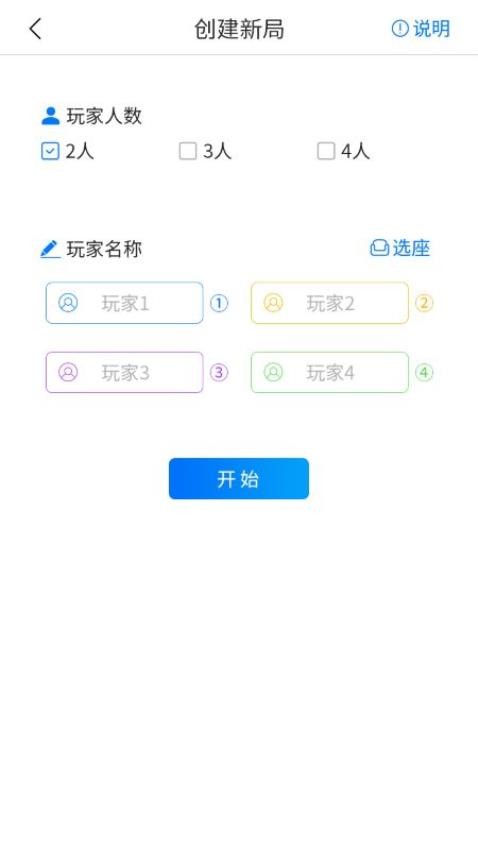 蛇仔计分器手机版v1.0.0(2)