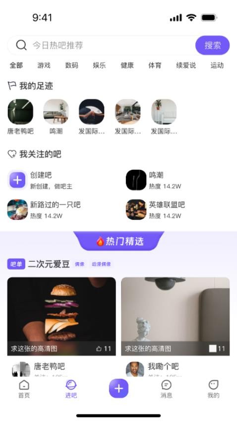 圈吧app官方版v1.0.1(2)