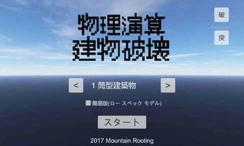 物理演算建筑破坏游戏v2.1.3(1)