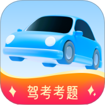 免費駕證考試通官方版 v1.0.0