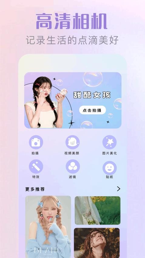 免耽女孩相機官方版v1.1 2