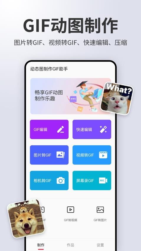 动图制作gif助手官方版v2.1.4(4)