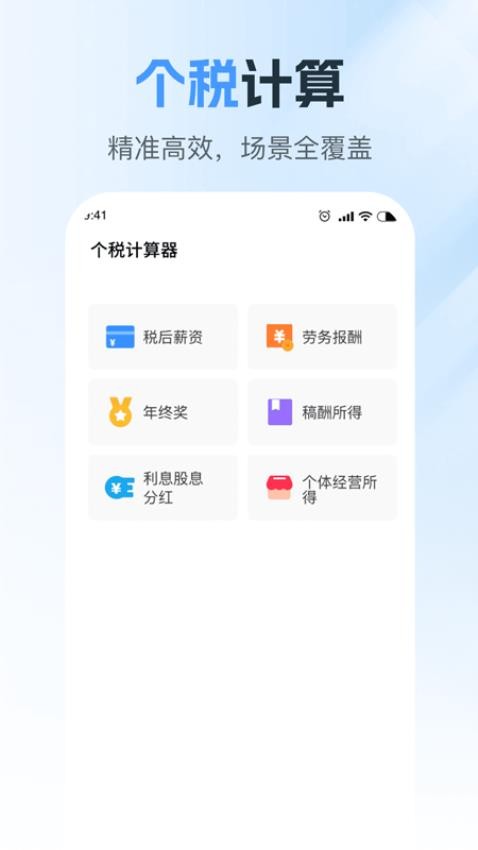 个税退税掌上通最新版v1.0.0(3)