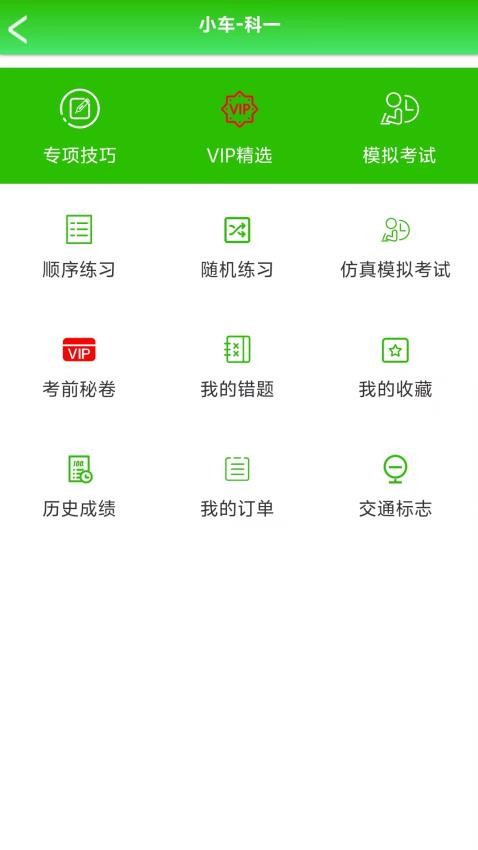 驾考网最新版v2.0.5(3)