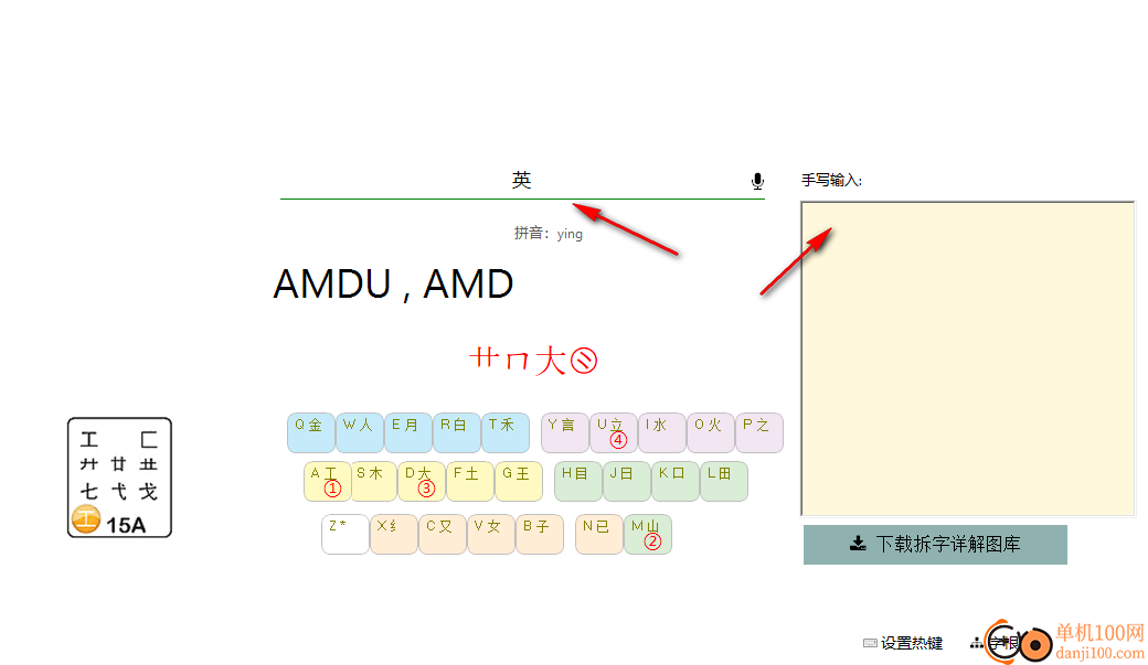 WubiLex五笔助手工具