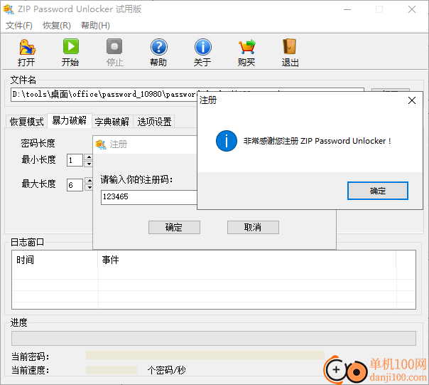 ZIP Password Unlocker(zip密碼破解工具)