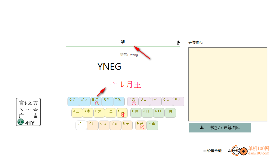 WubiLex五笔助手工具