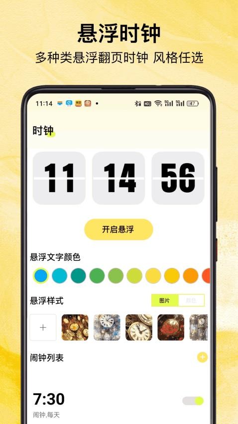 翻页桌面时钟免费版v1.0.0(1)