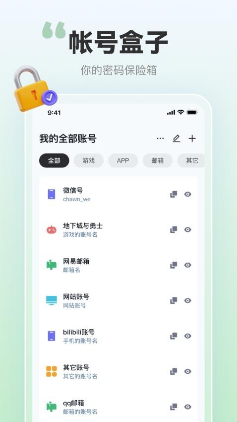 帐号盒子软件v1.2.5(1)