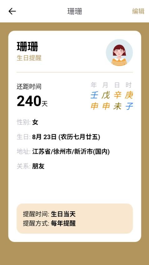 易问八字最新版v2.2.0(4)