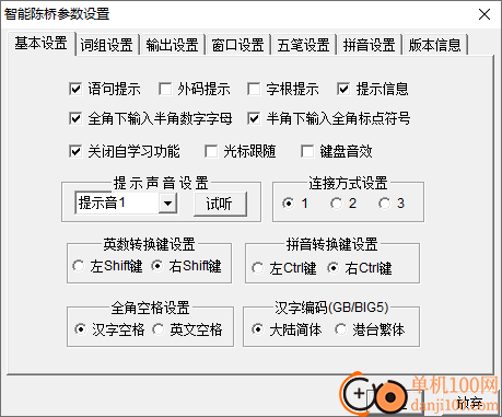 陈桥五笔输入法电脑版