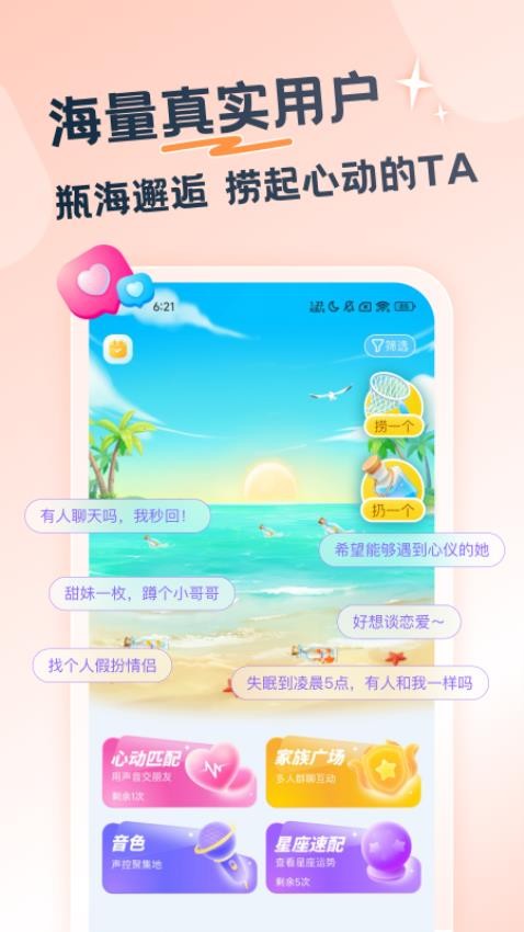 百思漂流瓶最新版