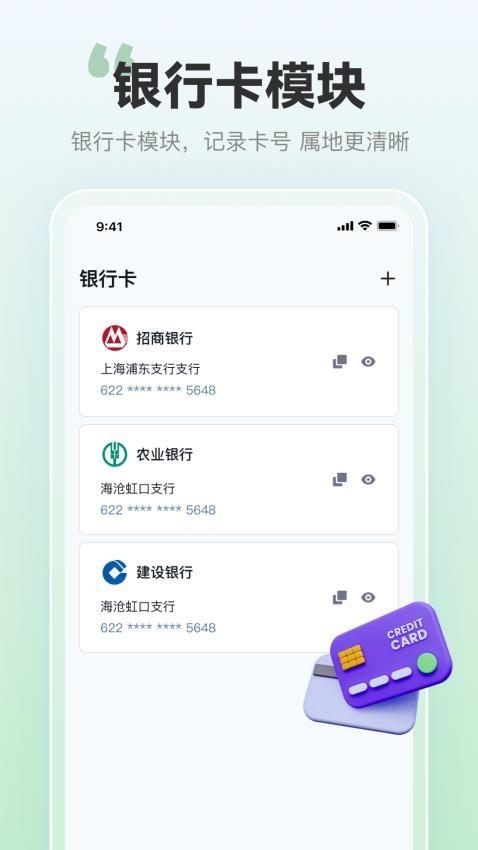 帐号盒子软件v1.2.5(2)