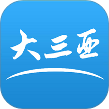 大三亞官方版 v1.5.0