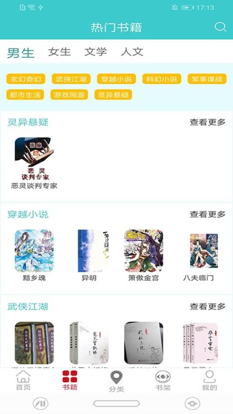 云书阅读官网版v1.6.0(3)