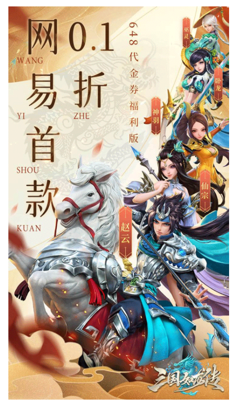 三国如龙传游戏v1.0 3