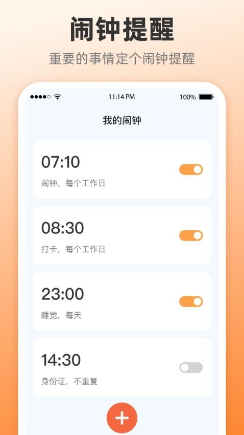 全屏悬浮时钟iClock起床闹钟软件v3.2.6(2)