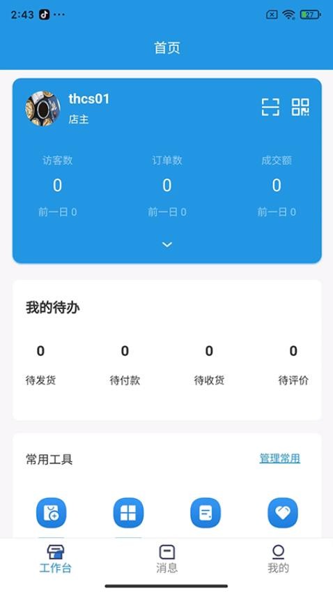 人文大同商家版APP