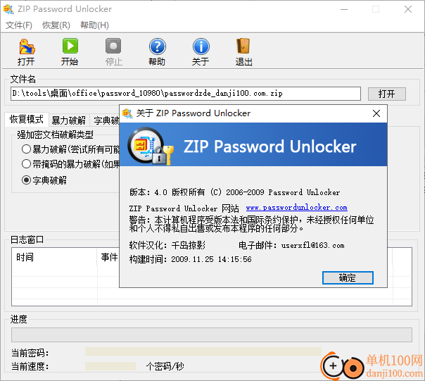 ZIP Password Unlocker(zip密碼破解工具)