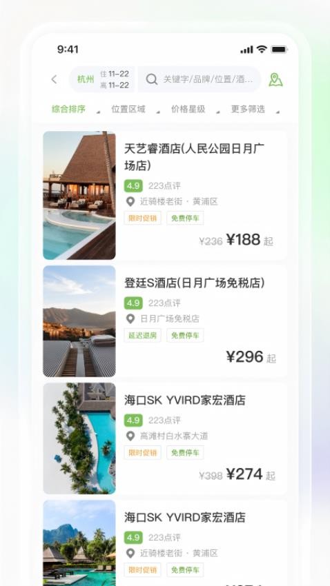 景銀商旅最新版v3.0.4 3