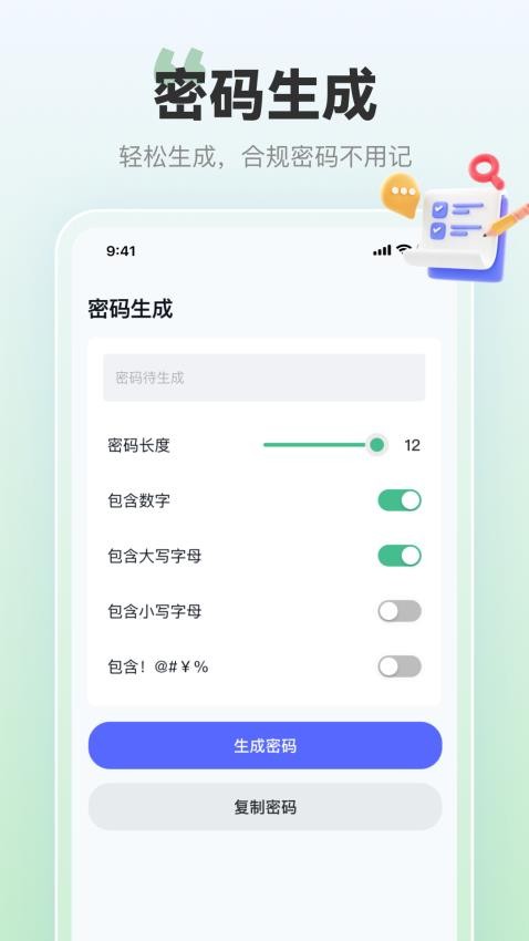 帐号盒子软件v1.2.5(5)