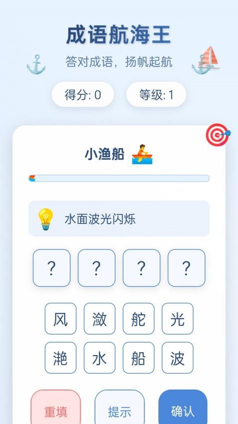 成语航海王官网版v1.0.1.502902511717(2)