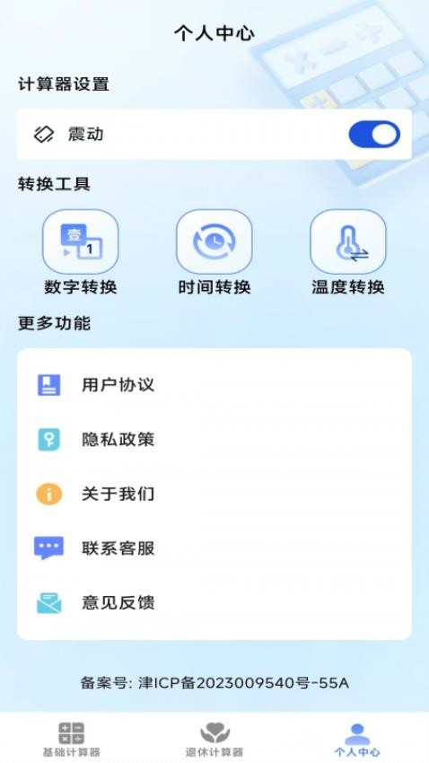 超级计算器助手免费版v1.0.0(3)