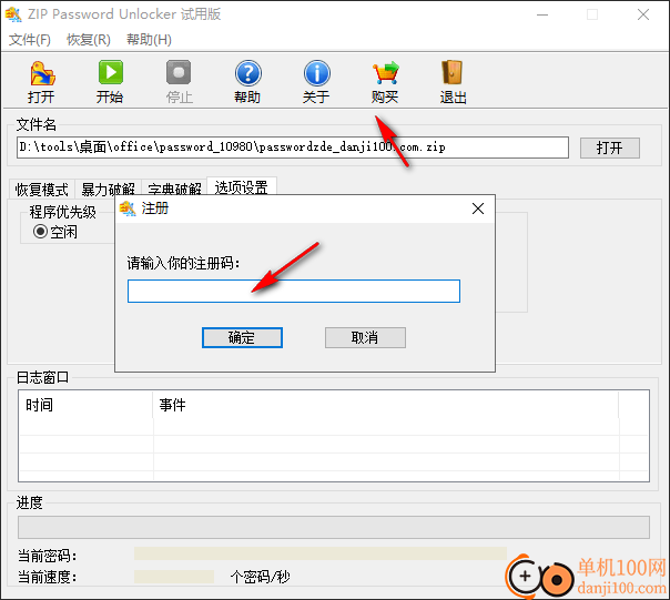 ZIP Password Unlocker(zip密碼破解工具)