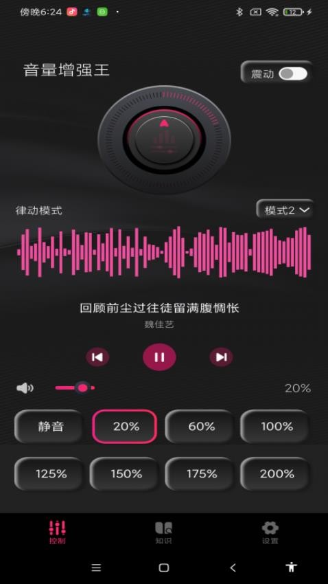 音量增强王最新版v1.0.0(3)