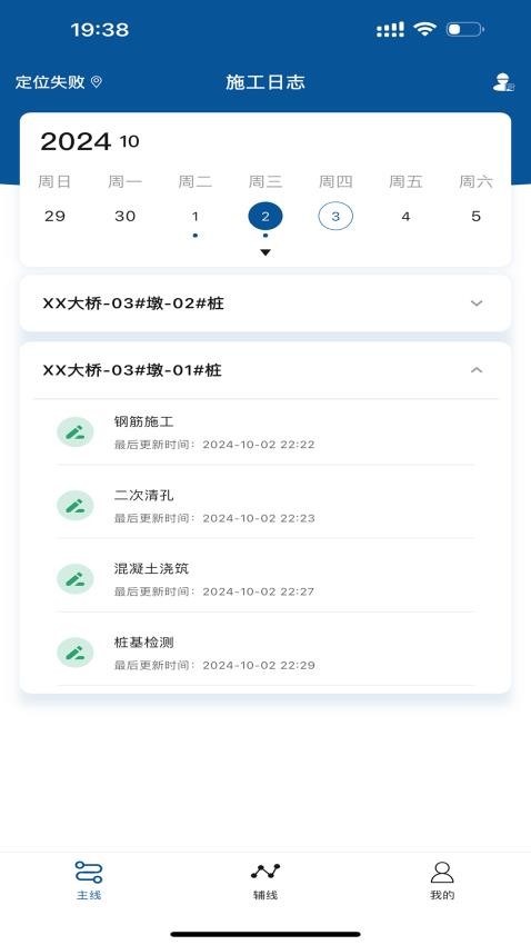 筑宬APP手机版v0.2.18(2)