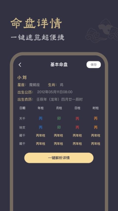 八字解易手机版v1.0.0 4