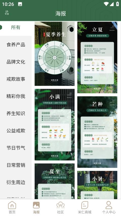 戒欺healthAppv2.8.9 2