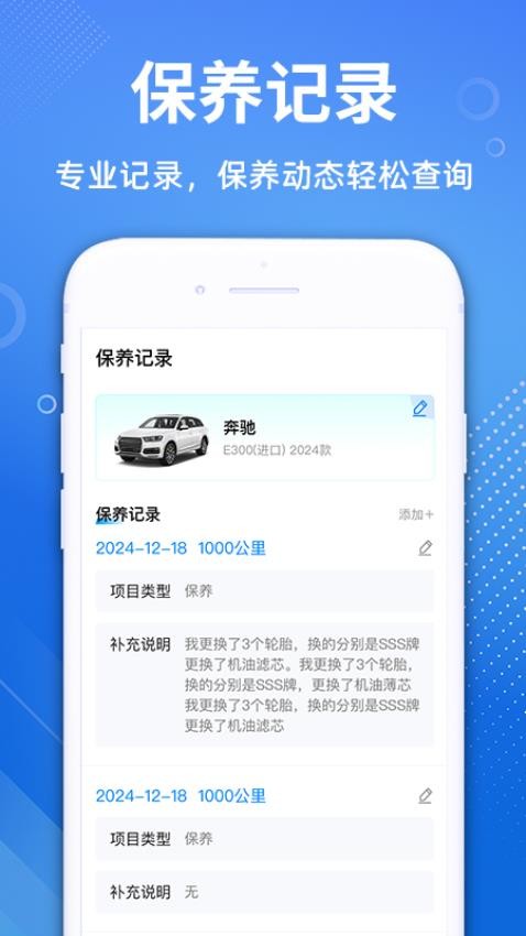 專業(yè)汽車保養(yǎng)軟件v1.0.1 4