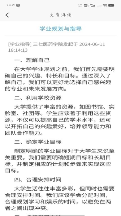 慧学领航教师端官网版v1.0.5 4