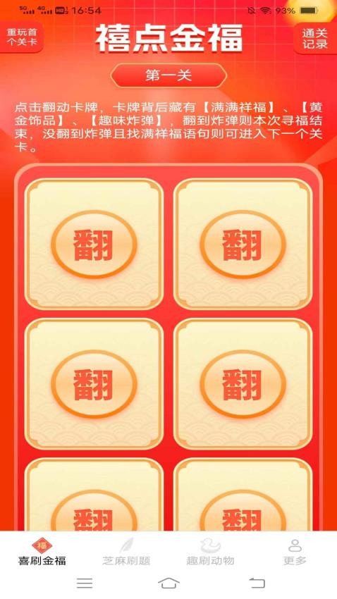 开心刷看官网版v2.9.6.2 3