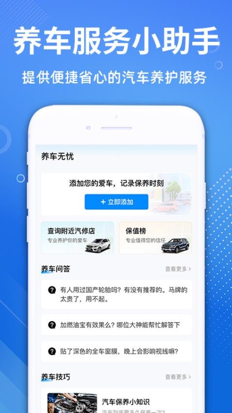 专业汽车保养软件v1.0.1(3)